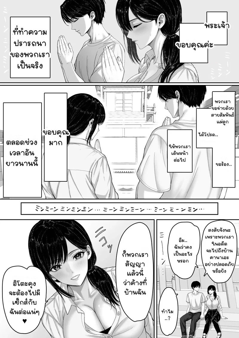ข้ามโลกมาเพื่อเธอ